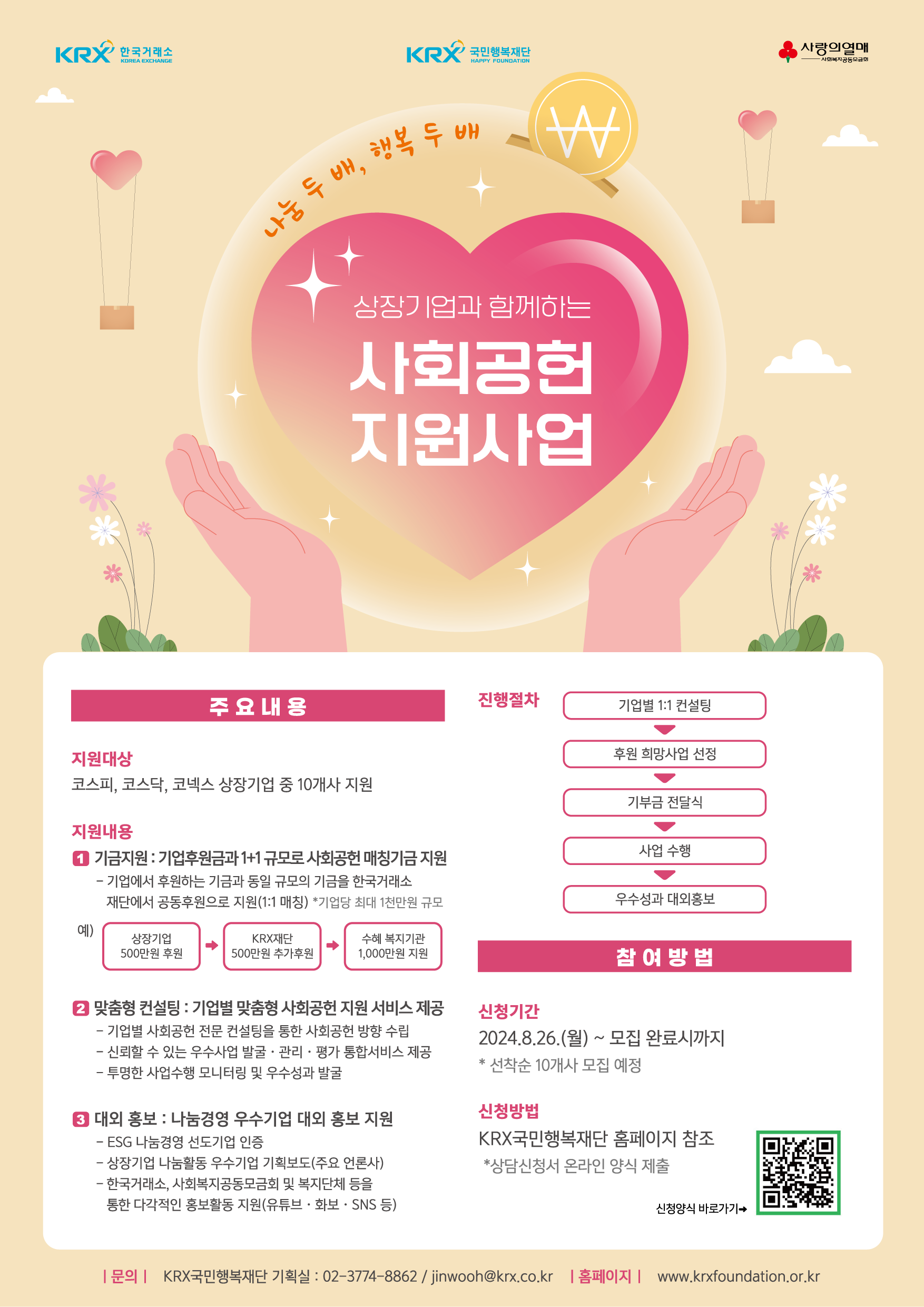 KRX국민행복재단